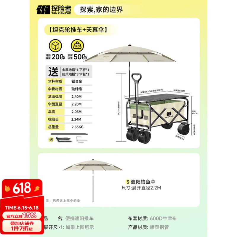 探险者（TAN XIAN ZHE）露营车带桌板天幕伞防晒出游野外露营装备全套车载旅行车推车拉货 坦克轮推车+天幕伞