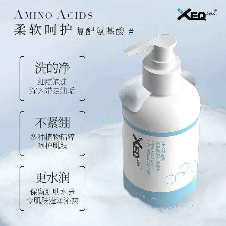 方程式（XEQ）洗面奶氨基酸180ml深层清洁控油洁面乳男女 1瓶