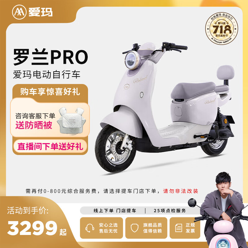 愛(ài)瑪（AIMA）【城市限時(shí)優(yōu)惠】羅蘭Pro新國標長(cháng)續航電瓶車(chē)成人男女代步豪華電動(dòng)車(chē)電動(dòng)自行車(chē) 到店選色提車(chē)