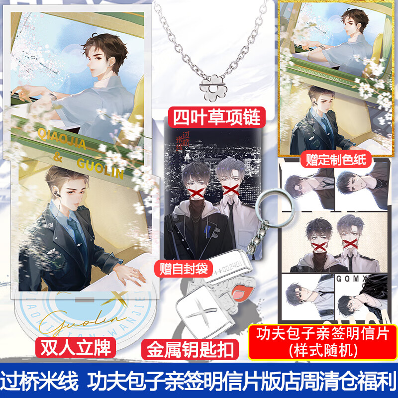店周清仓福利 立牌色纸等周边小礼品 过桥米线 功夫包子亲签明信片版