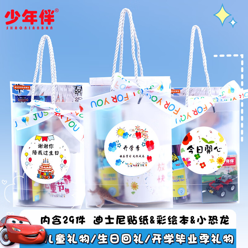 少年伴文具套装伴手礼61儿童节礼物幼儿园小初中男女生日奖励高颜值分享全班学生文具用品奖励男升级款