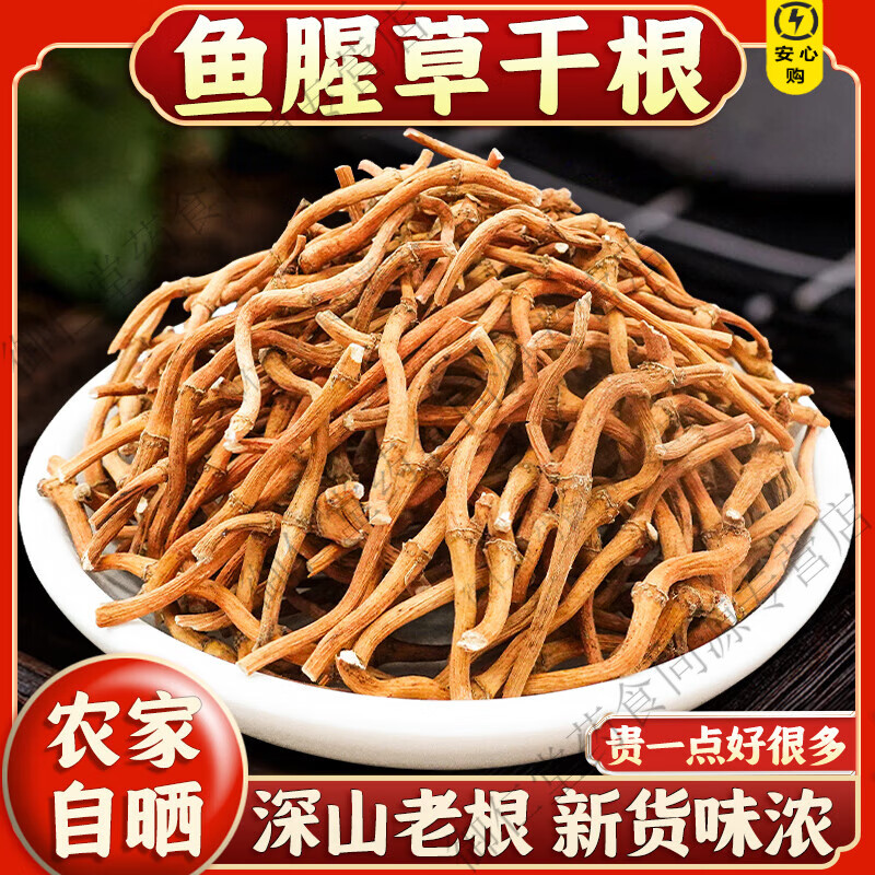 经曦堂鱼腥草干根中药材500g新货泡茶泡水喝新鲜干品折耳根鱼辛星心醒草 【精选】鱼腥草根 500g*1罐