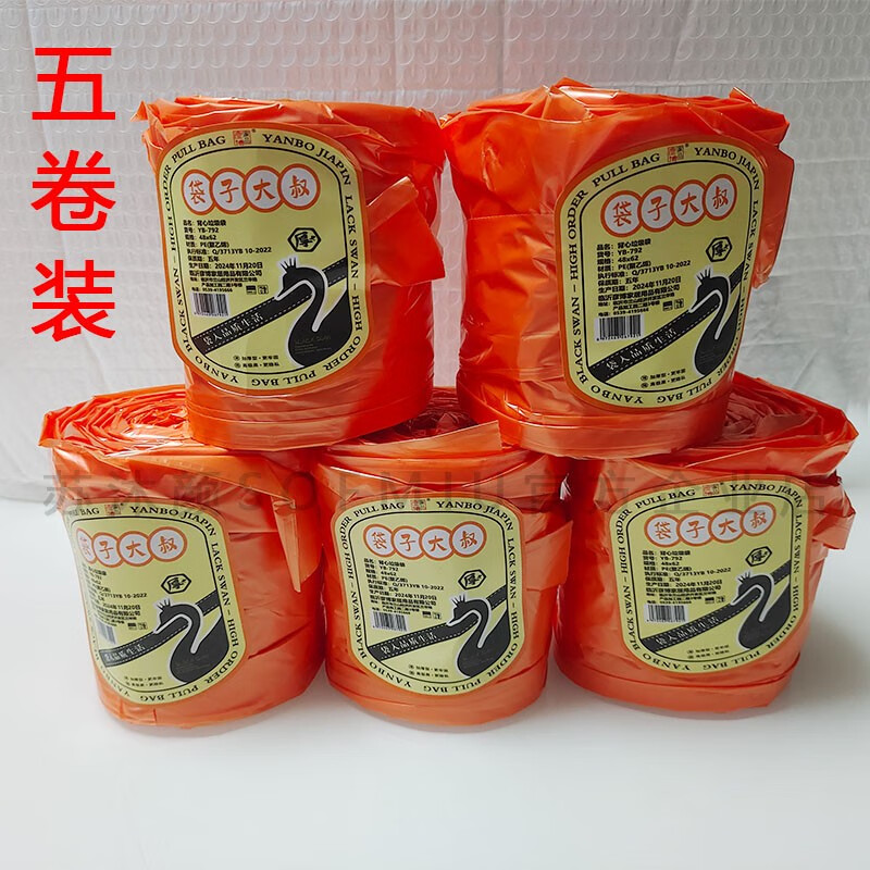 溥畔袋子大叔系列特厚垃圾袋 背心垃圾袋家用加厚手提式清洁加厚袋子 5卷橙色加厚手提式 升级超特厚