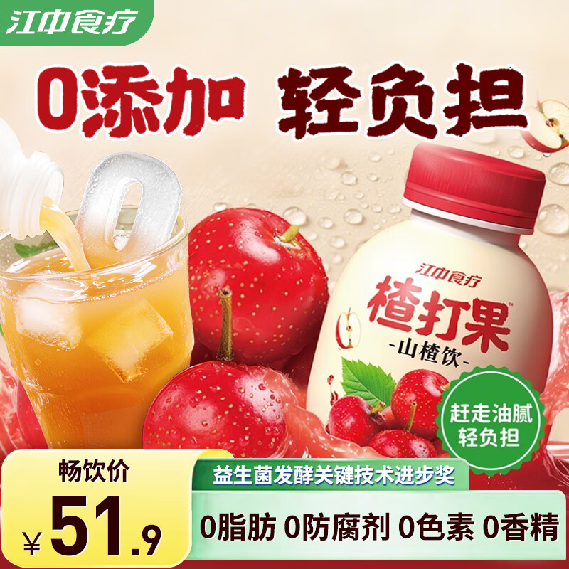 江中食疗楂打果益生菌发酵果蔬汁山楂苹果饮酸甜开胃解腻0添加健康饮料 畅饮装丨楂打果饮200ml*9瓶