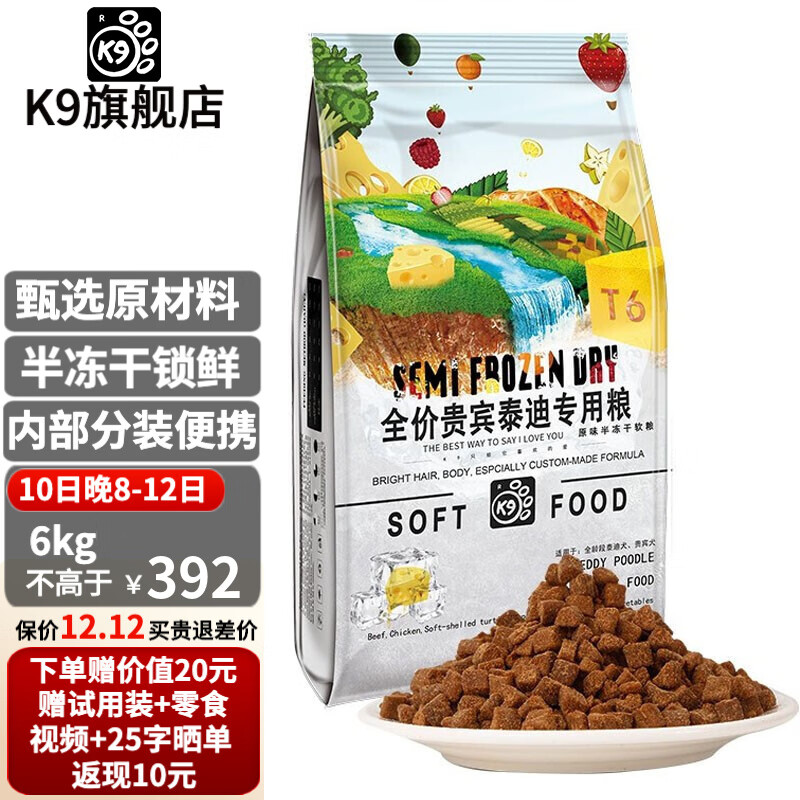 k9泰迪贵宾狗粮原味半冻干软粮 宠物犬主粮 成犬幼犬老年犬全阶段通用