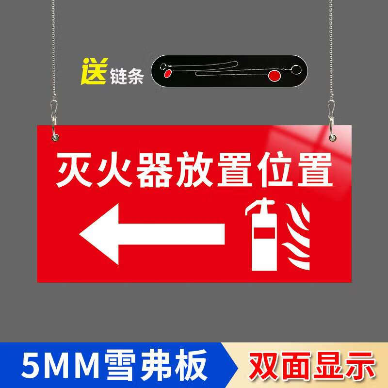 灭火器放置位置提示牌 双面挂牌吊牌提醒标志牌 工厂仓库消防设施方向