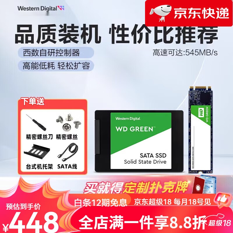 西部数据（WD）【新品】WD西部数据固态硬盘240g笔记本SSD西数240gb电脑台式机sata接口618 WDGreenSATA 240GB