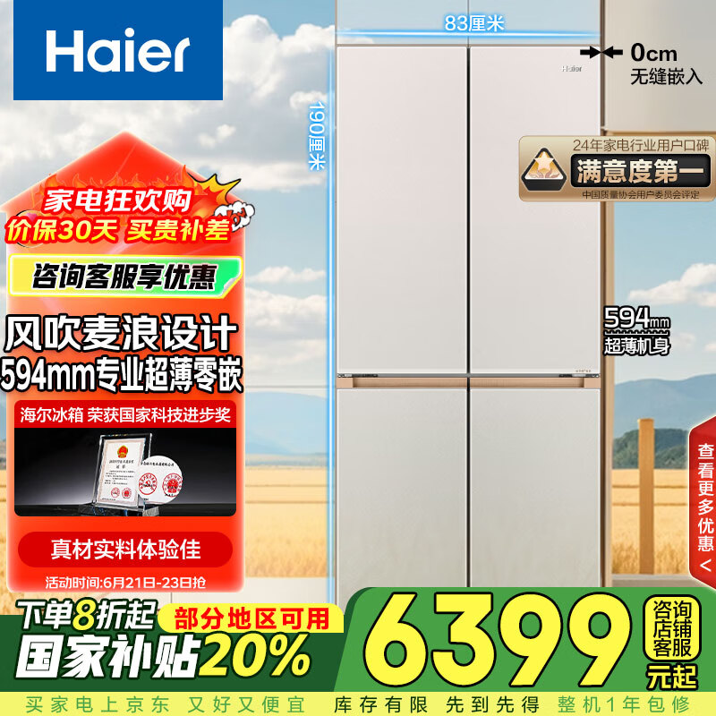 海尔（Haier）509升麦浪全空间保鲜594mm专业超薄零嵌多门家用电冰箱一级能效BCD-509WGHTD1BY6U1(定制)