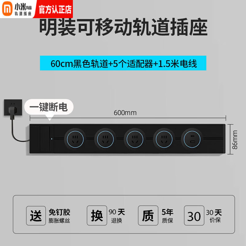 小米有品带线插头轨道插座一键断电开关智能控制双断开关滑轨电力明装插座 黑色60公分轨道4个五孔1个USB送1 京东折扣/优惠券