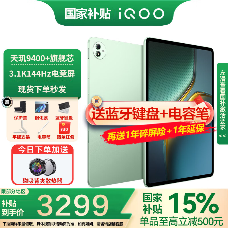 iQOO Pad5 Pro ƽ����� ����9400+ 13Ӣ�� ���� 12GB+512GB