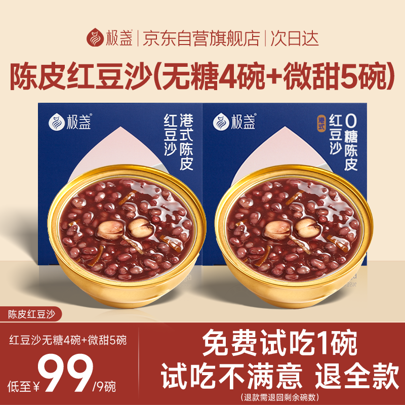 极盏港式陈皮莲子红豆沙八宝速食粥饱腹早代餐228g(无糖4碗+微甜5碗)