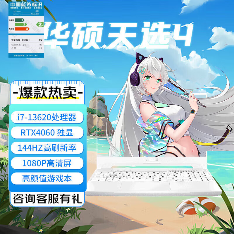 华硕（ASUS）天选5pro/4 2024款新14代酷睿锐龙版4060 4070游戏笔记本电脑 天选4青i7-13620H//RTX4060/14 512GB固态硬盘 x  16GB