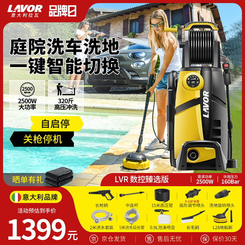 LAVOR意大利拉瓦洗車(chē)機高壓水槍清洗地面庭院清洗機洗車(chē)泵 進(jìn)口品牌 2500W 【LVR160出口爆款】洗車(chē)壺洗地刷
