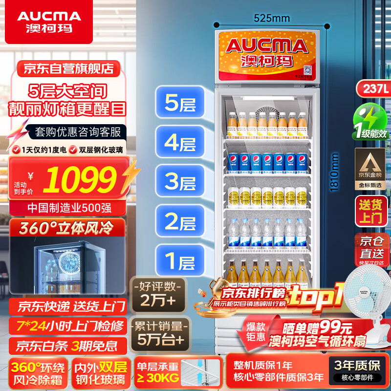 澳柯玛237大容量立式单门商用冷藏展示柜 超市饮料啤酒保鲜冷柜 陈列冰柜冰箱 风冷循环一级能效 SC-237