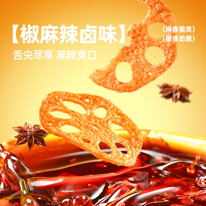 薛记炒货零食专区夏威夷果山楂条锅巴鹿角脆五谷穗片袋装网红休闲零食 椒麻辣卤味藕的脆片30g