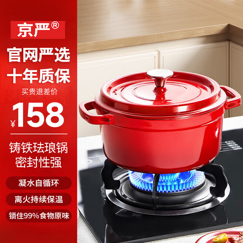 京严珐琅锅微压汤锅不粘锅琅珐锅琳琅锅海鲜锅煎锅炖锅焖烧锅焖锅煮锅 中国红 超大容量4-6人适用 24cm 炉灶通用丨微压锁汁丨高效锁鲜