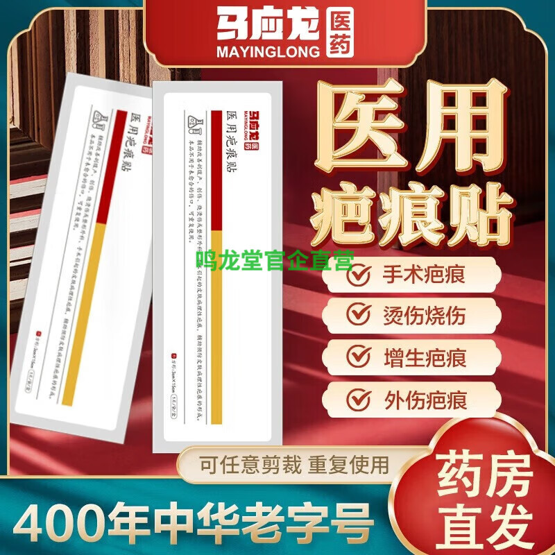 馬應(yīng)龍醫(yī)用疤痕貼貼剖腹產(chǎn)疤痕修復(fù)燒燙傷手術(shù)疤痕兒童膏手術(shù) 疤痕貼一盒裝體驗裝