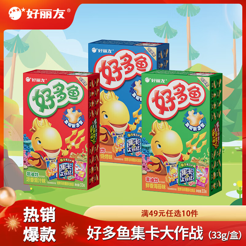 好丽友（ORION）好多鱼蘑古力糖果零食儿童休闲零食宿舍办公室小零食 【好多鱼】浓香茄汁33g