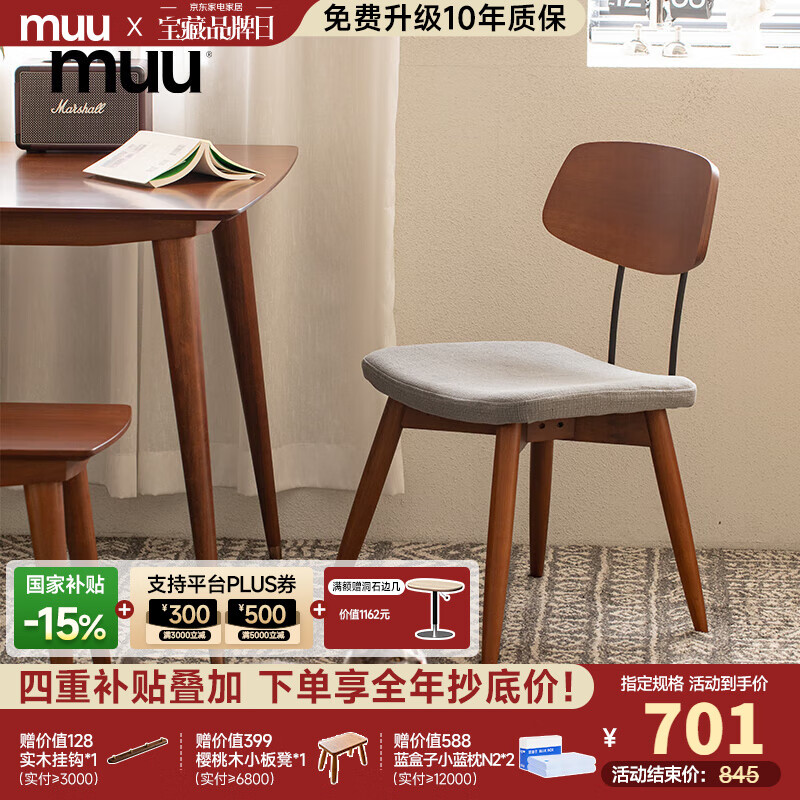 MUU北歐餐椅實(shí)木家用餐廳書桌椅簡(jiǎn)約現(xiàn)代創(chuàng)意鐵藝靠背餐桌椅組合 海德堡餐椅（灰色亞麻）黃楊木