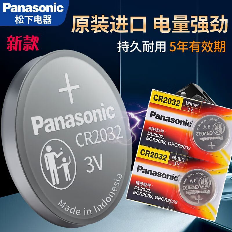 松下松下适用于2019-2021款 星途钥匙电池 TXL追风EXEED汽车 星途车系专用cr2032 两粒