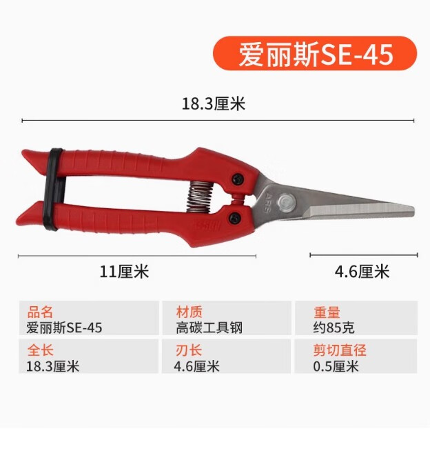 愛麗斯日本進(jìn)口修枝剪刀稀果剪采摘采果小摘果樹剪原裝進(jìn)口 愛麗斯SE45