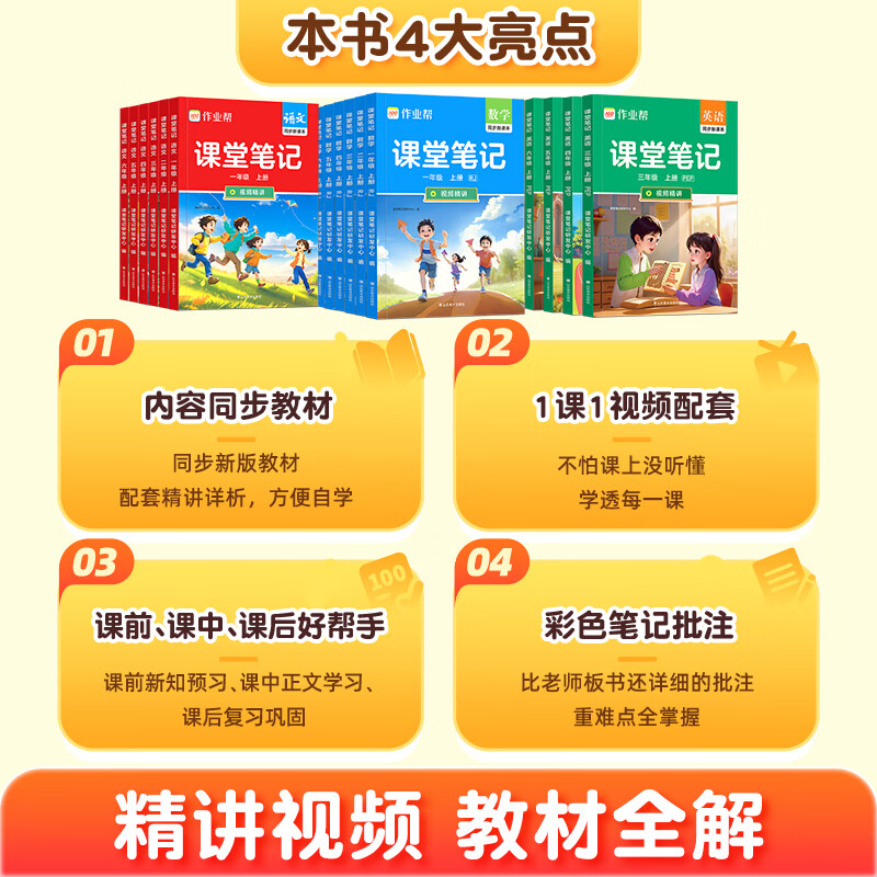 作业帮2025秋季上册课堂笔记小学1-6年级多版本同步教材精讲语文数学英语小学生课前预习单课后复习辅导书 【拍1发2】语文(人教版) | 同步新教材 【2025秋】五年级上册(4升5)