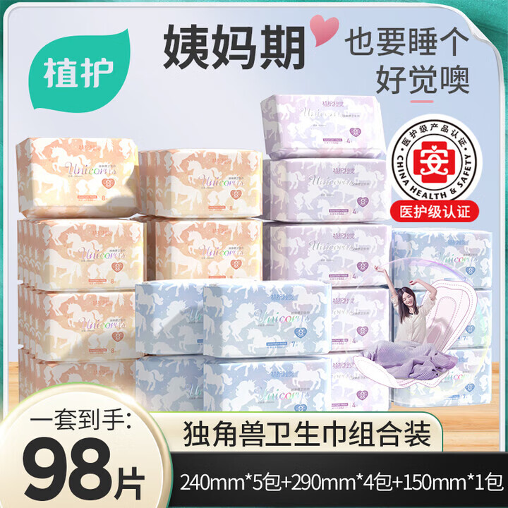 植护秘觉卫生巾 日夜组合98片 10包装