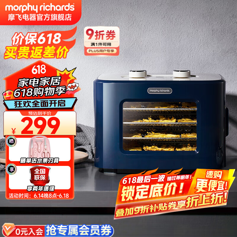 摩飞电器（Morphyrichards）干果机 烘干机食品风干机小型食物 水果蔬菜肉类宠物零食自制牛肉干鸡肉干家用迷你电烤箱 MR6255 轻奢蓝 8L