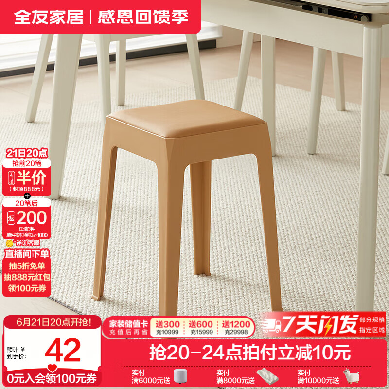 全友家居小方凳子可叠放家用结实耐用软包高脚移动塑料板凳KD 卡其|软垫凳*1