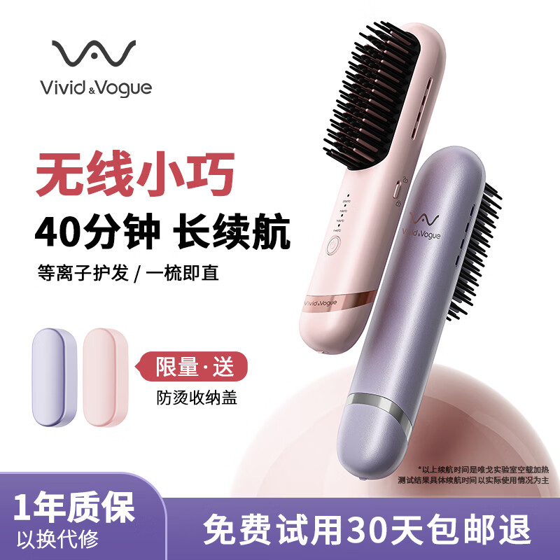Vivid&Vogue唯戈無(wú)線(xiàn)直發(fā)梳納米等離子負離子不傷發(fā)卷發(fā)棒直發(fā)梳高顱頂蓬松 鎏金粉