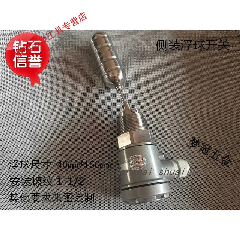 防爆浮球开关 侧装浮球液位开关 船用工业用浮球液位水箱液位开关 侧