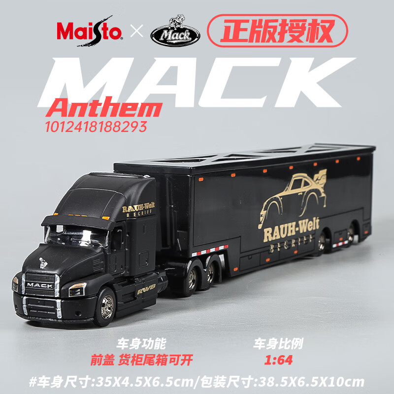 美馳圖（Maisto）汽車拖車合金車仿真模型車模平板運(yùn)輸車拖頭貨柜車兒童玩具 貨柜_MACK_ANTHEM-啞光黑