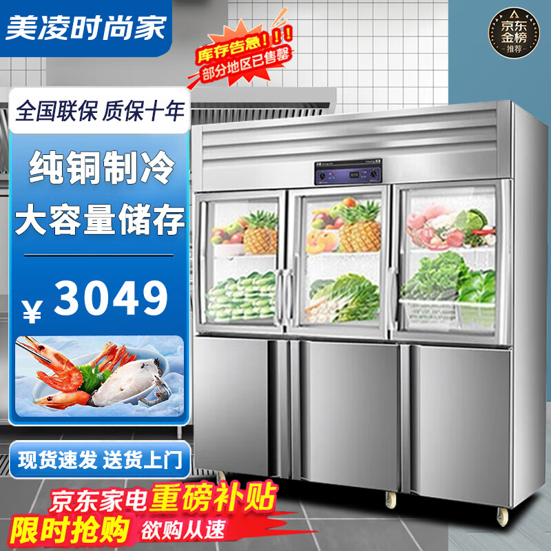 美凌時(shí)尚家四門(mén)冰箱商用冰柜立式不銹鋼廚房冷柜雙溫冷凍冷藏餐飲酒店后廚 六門(mén)丨純銅管【雙溫上玻璃門(mén)】 2025全新升級(jí)丨高效節(jié)能丨大容量