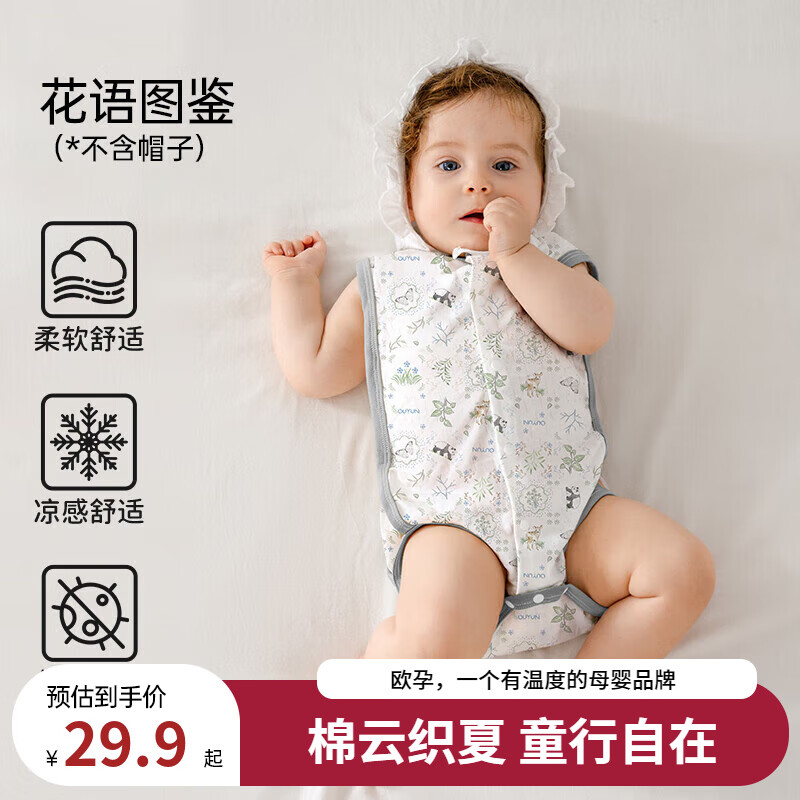 欧孕（OUYUN）婴儿衣服夏季琵琶包屁衣薄款宝宝连体衣无袖背心哈衣竹棉睡衣 花语图鉴【竹纤维-透气凉感】 100cm 【建议身高90-105cm】