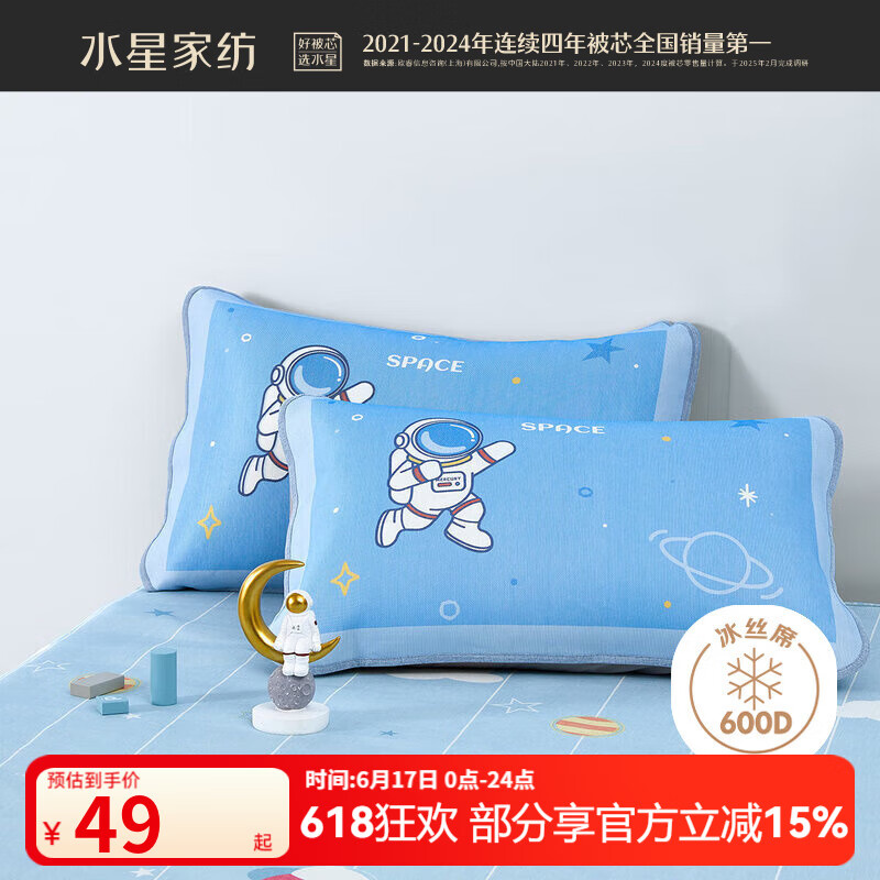 水星儿童 枕套枕头套一对装 冰丝凉感对枕套 舒爽透气夏凉加密编织枕头套 冰丝对枕套(海蓝色/太空) 一对 48cm*74cm