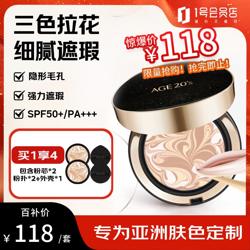 Aekyung Age20&#039;s爱敬星空黑气垫bb霜SPF50+ 21#象牙白14g*2底妆打底防晒