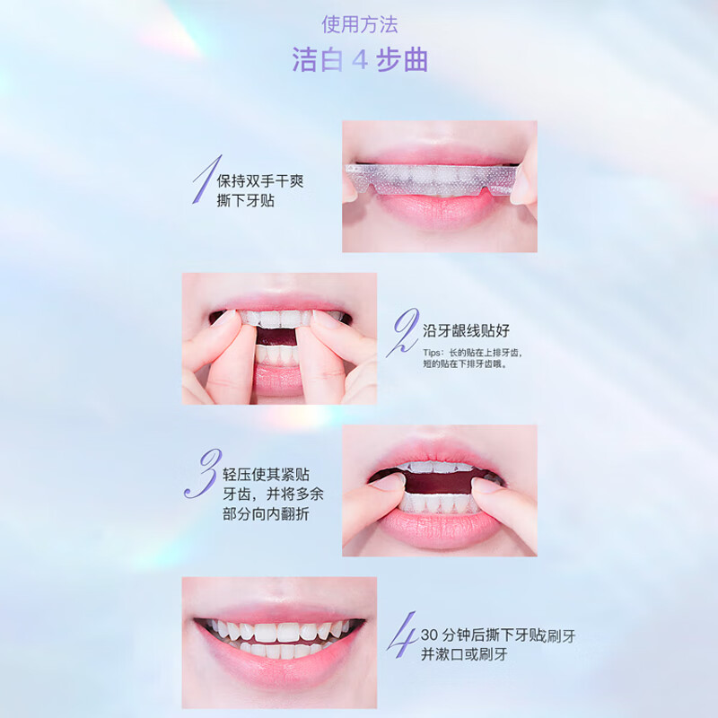舒客【肖战同款】光感炫白牙贴14对14天显著亮白 美白牙齿去黄去渍