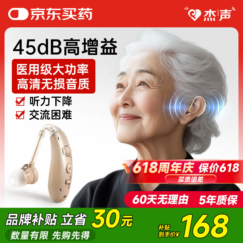 杰声助听器老年人中重度耳聋耳背降噪充电式大功率助听器 KV-601