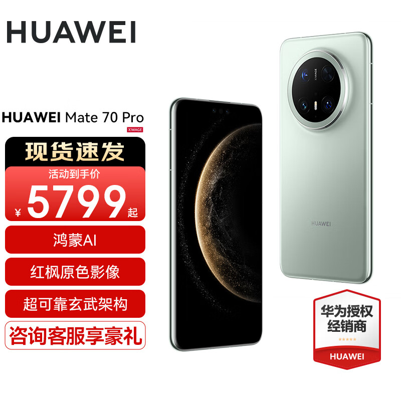 ��Ϊ �콢�ֻ� Mate 70 Pro 12G+256GB����ɼ��