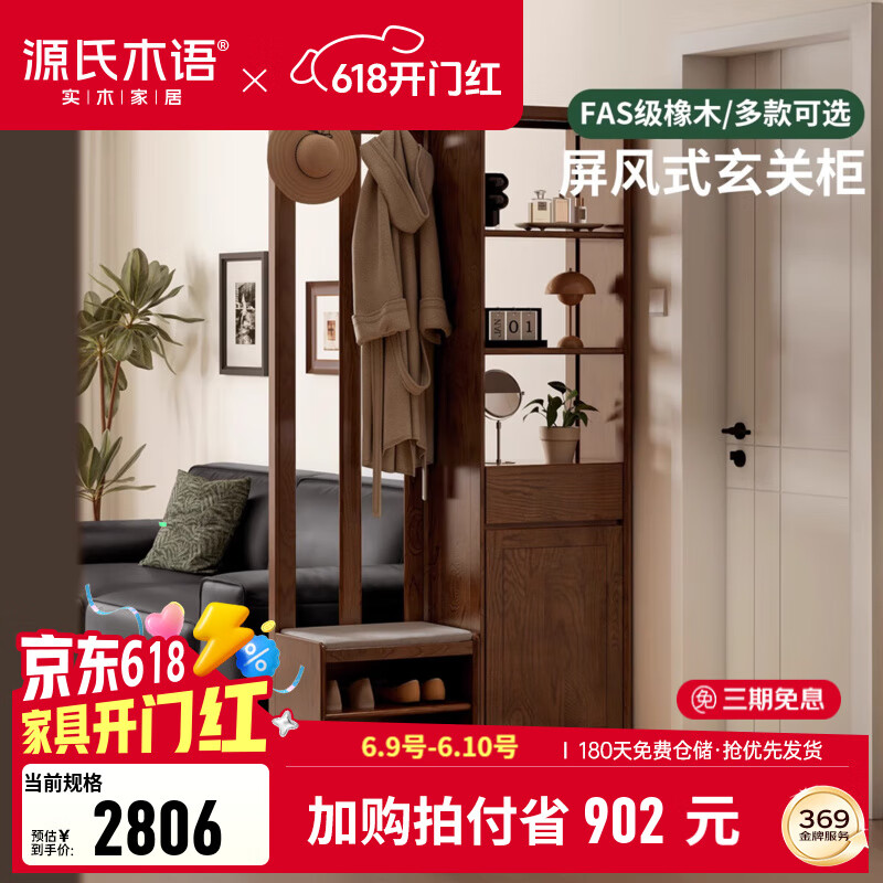 源氏木語實木玄關(guān)柜鞋柜一體客廳現(xiàn)代簡約儲物柜橡木入戶屏風(fēng)隔斷 1米玄關(guān)柜組合(仿棉麻燈草灰)