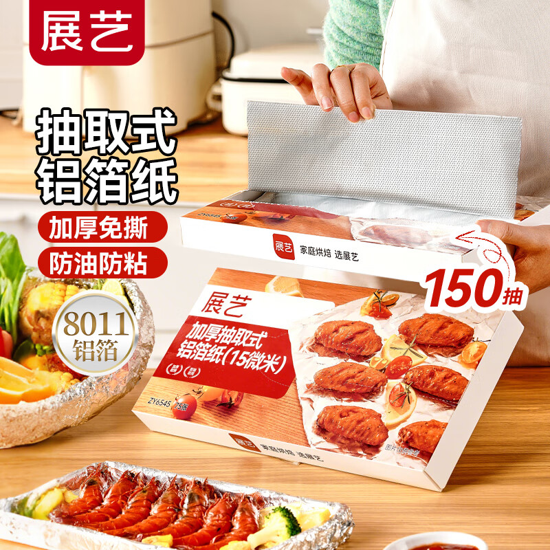 如有厨具5折卷 plus 499-40家居券 底栏点主会场领200-20券 展艺加厚抽取式铝箔纸150抽15微米 - 特价的