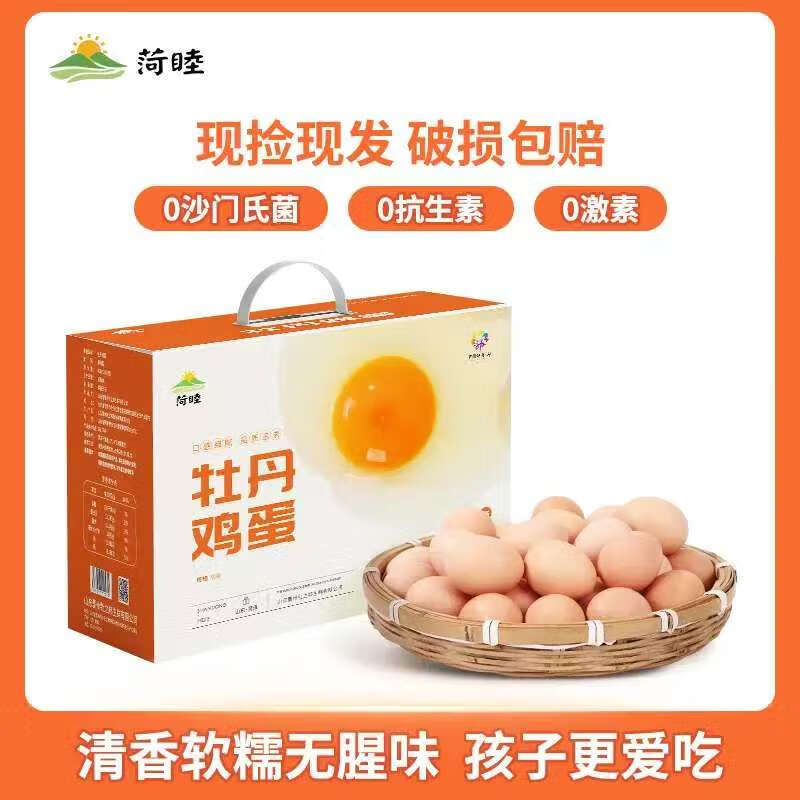富硒牡丹鸡蛋无抗生素产地直供现发新鲜礼盒装精选40枚