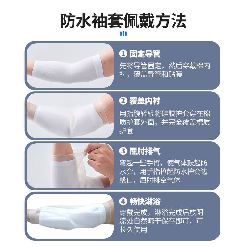 通用picc置管保护套上臂洗澡防水袖套康复辅助器械手臂静脉化疗护理套 防水款 S码【贈内衬】