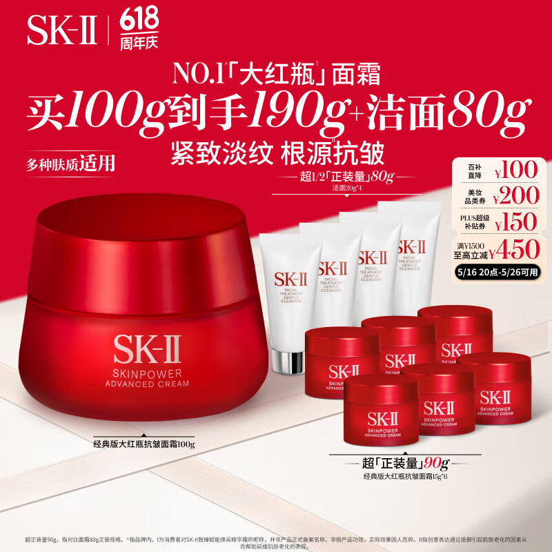 SK-II ���ܻ��ɴ��ƿ ��˪ ������100g 1ƿ