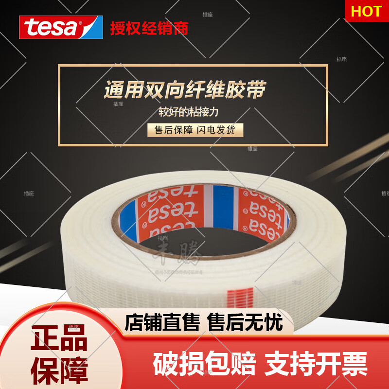 tesa4591高粘雙向網(wǎng)格纖維膠帶玻璃家電卷材末端重物捆扎固定 10mm50m