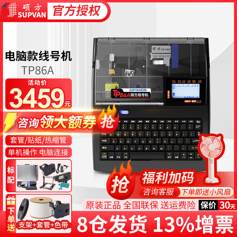 碩方線(xiàn)號機TP70 熱縮管號碼管打印機套管印字機打字機打號機標簽機打碼機 高速智能線(xiàn)號機TP86A