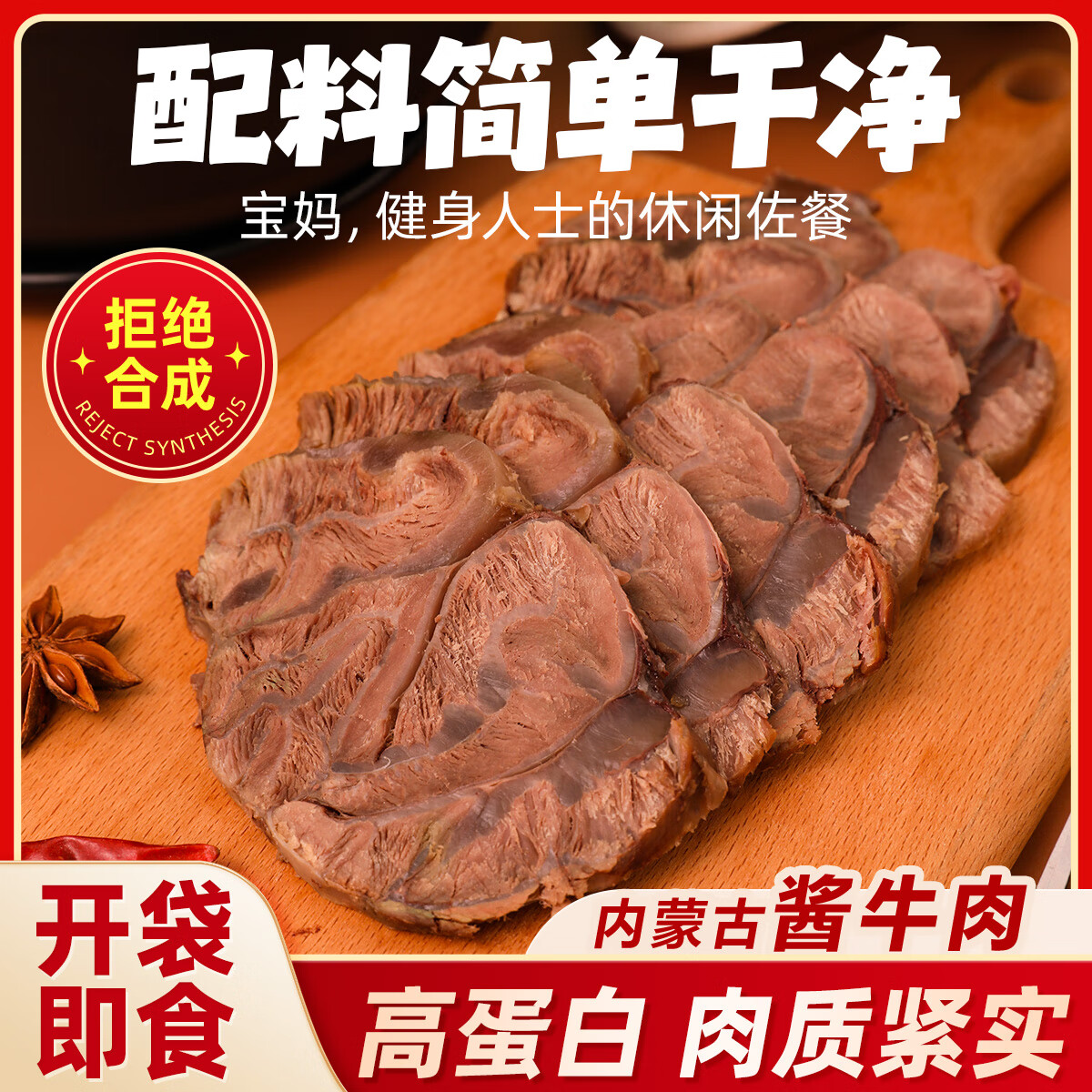 蒙浓内蒙古五香味酱卤牛肉150g熟食即食下酒菜特产零食健身代餐牛腱子