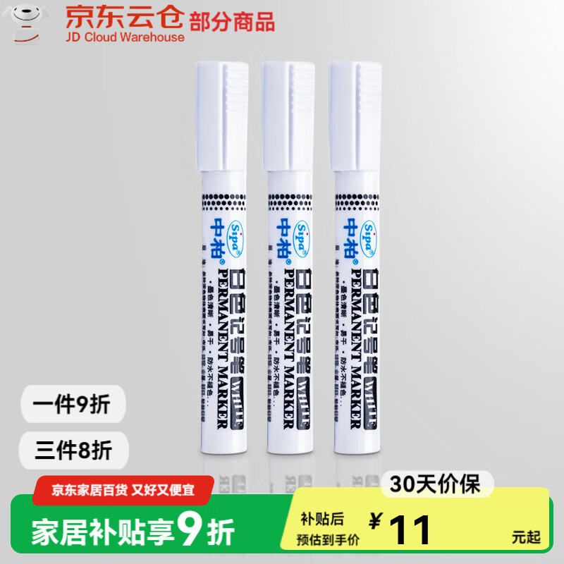 中柏（Sipa）中柏白色记号笔防水防油不掉色粗头工业速干油漆笔大号轮胎笔描胎标签笔黑色油性不褪色签字 【油墨升级加量50%】3支/白色