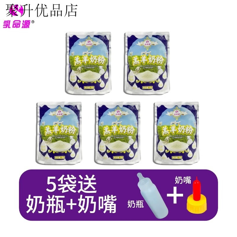 乳命源小羊乳命源羔羊奶粉剛出生代乳粉羊羔獸用專用廠家直銷不拉稀 5袋【10斤裝】+奶嘴+奶勺+奶瓶