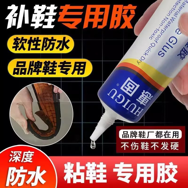 神域鞋胶粘鞋专用胶水沾鞋子树脂软胶补鞋防水万能强力鞋底专用修鞋胶 【1支#60ml】强力鞋胶-超强粘性